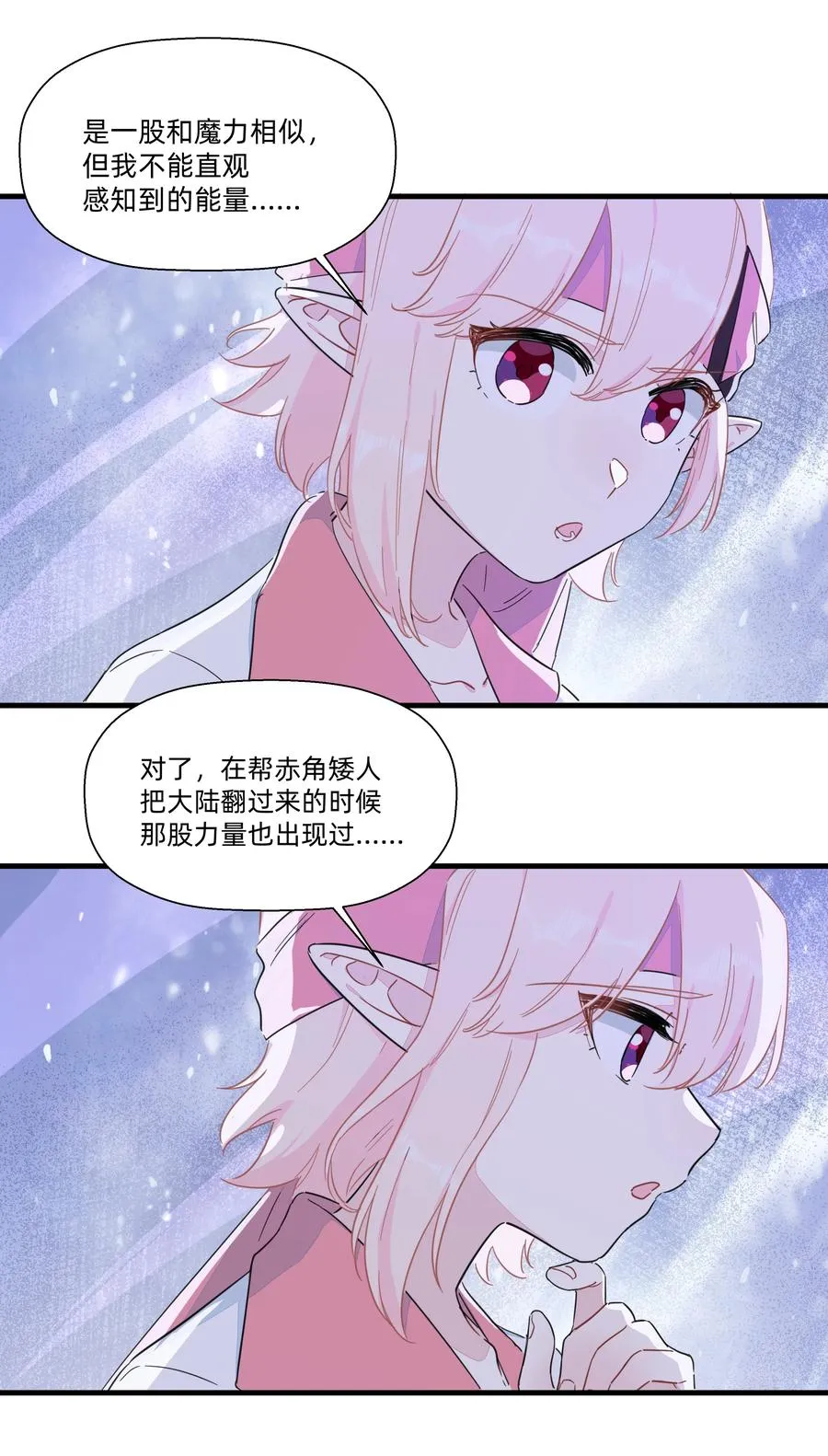 087 我想和你一直在一起！ 第18页