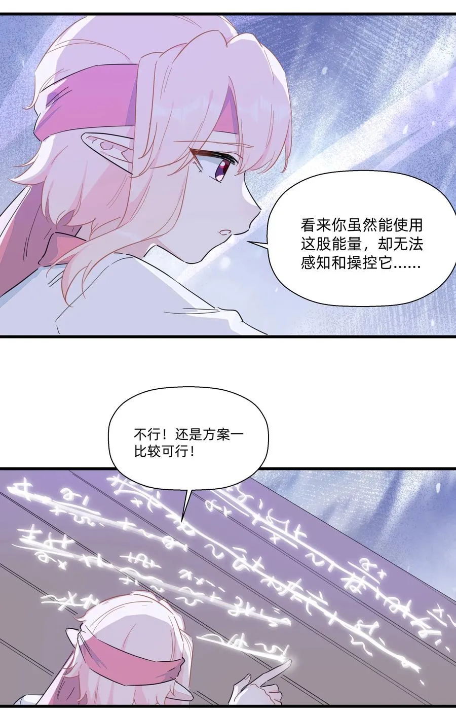 087 我想和你一直在一起！ 第20页