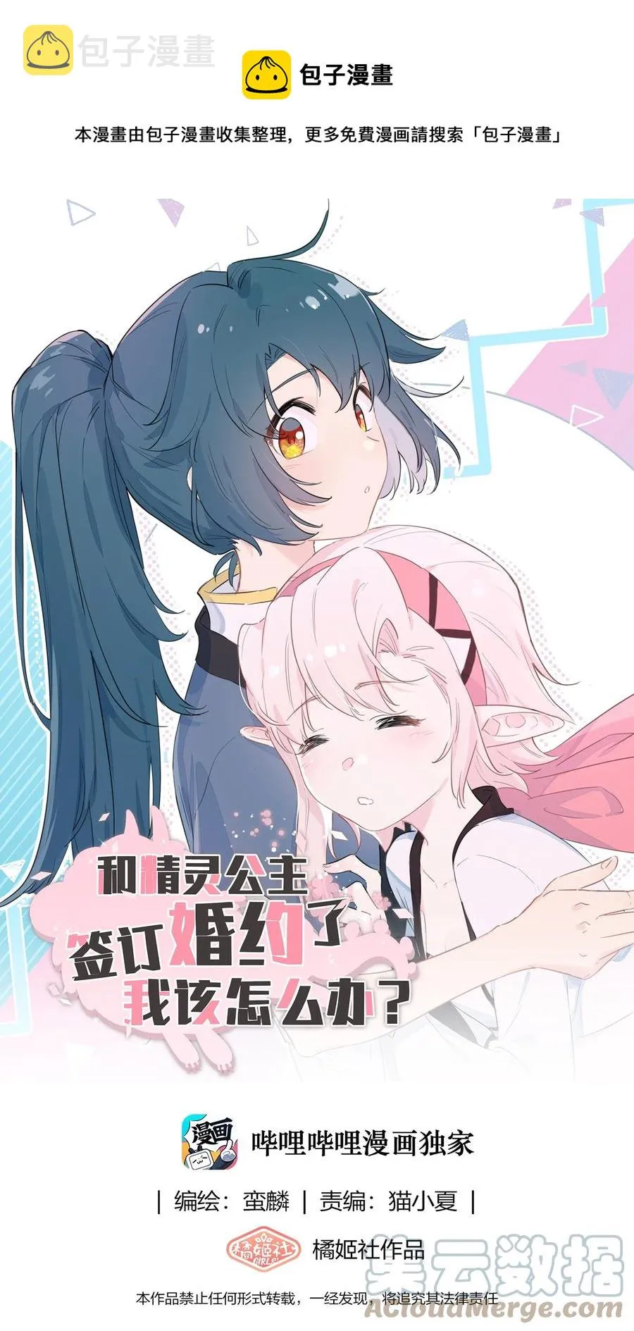 088 刀来！ 第1页