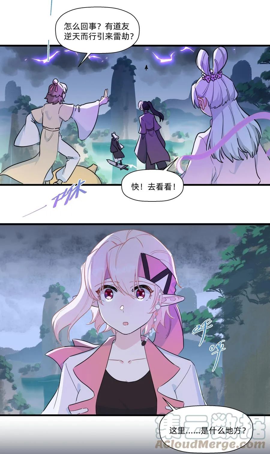 088 刀来！ 第9页