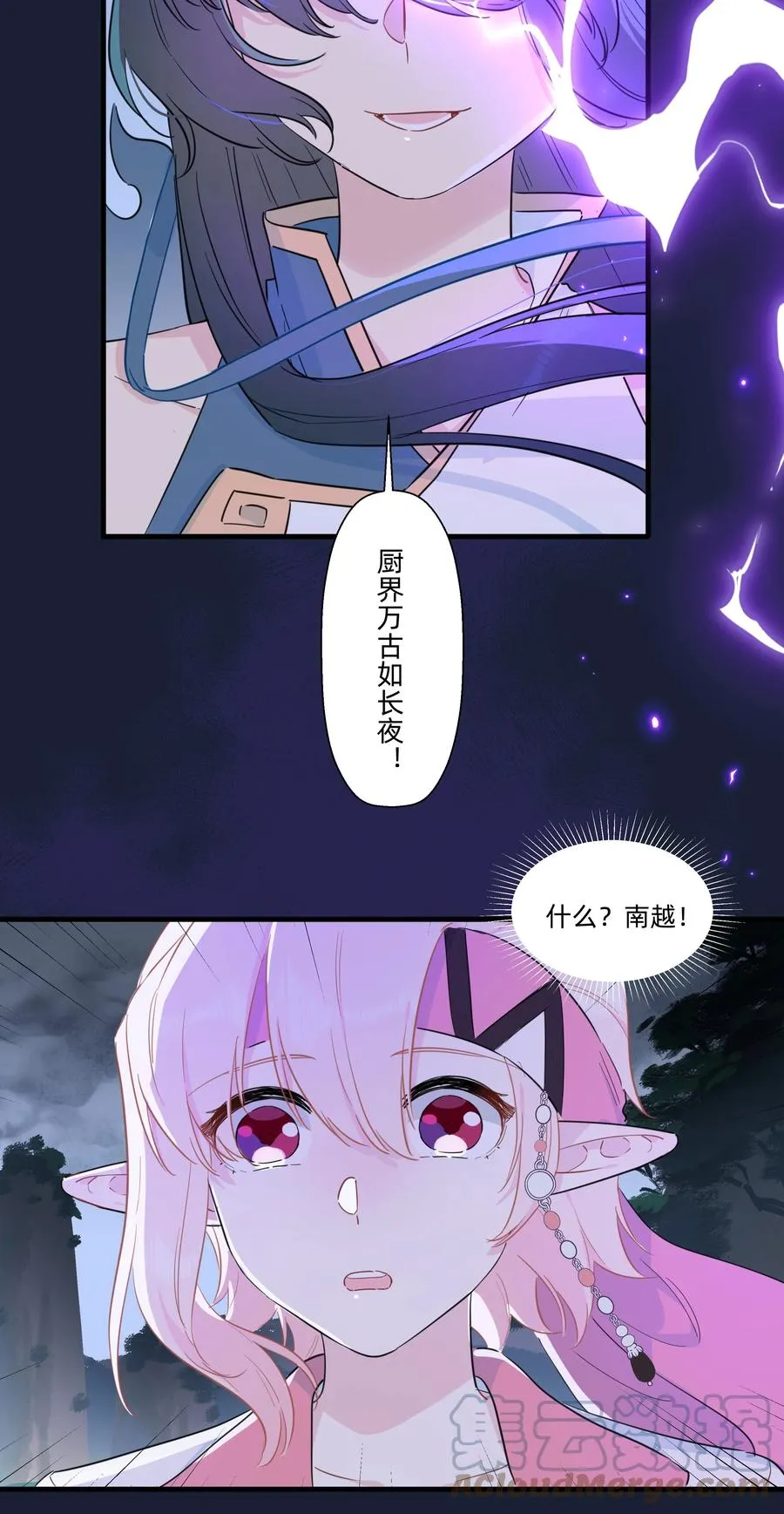 088 刀来！ 第11页