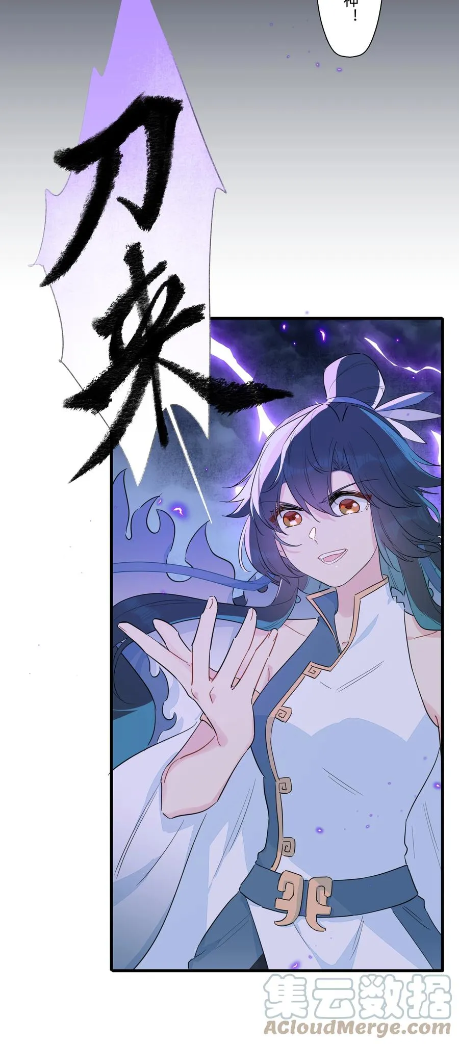 088 刀来！ 第13页