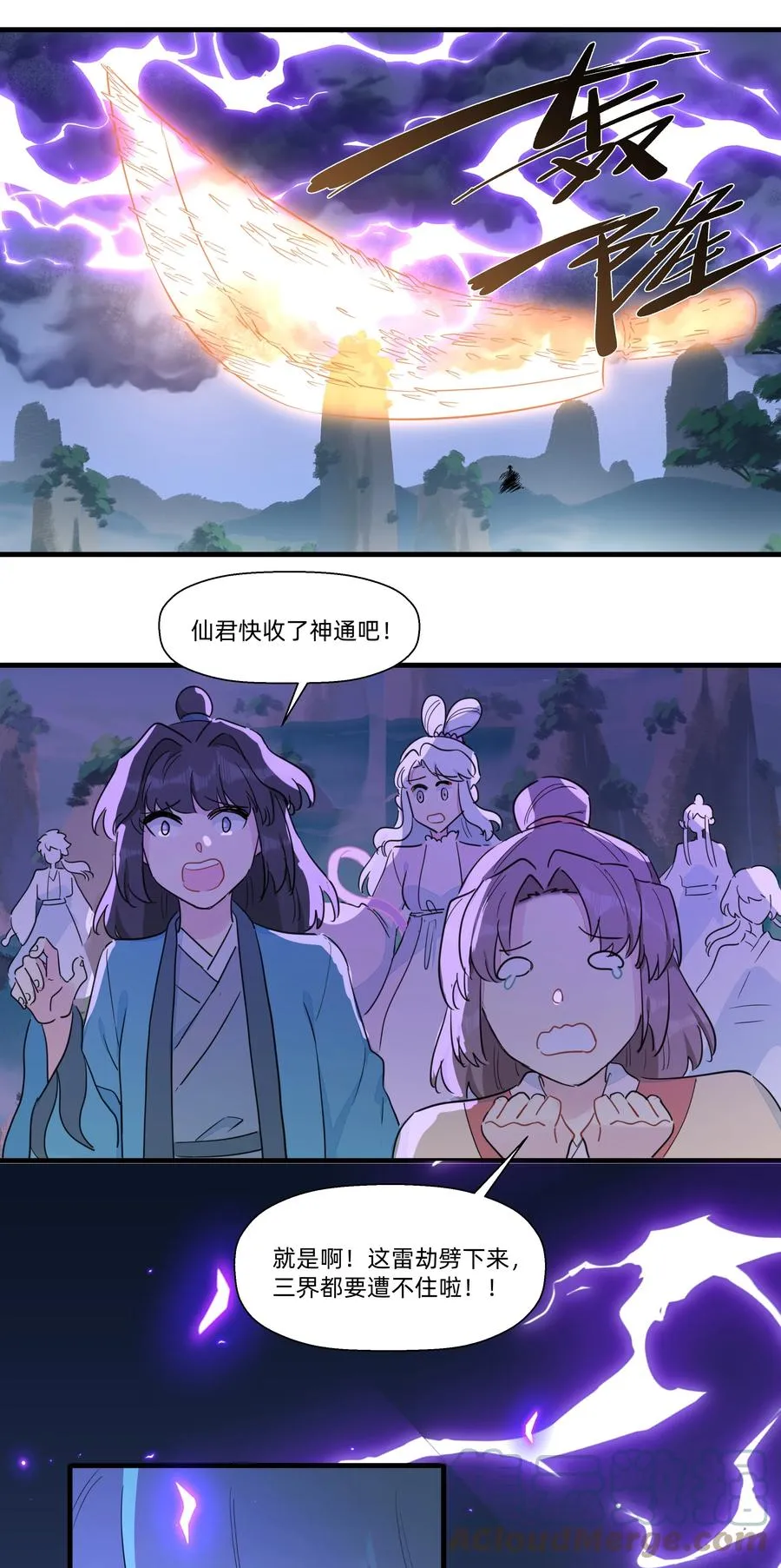 088 刀来！ 第17页