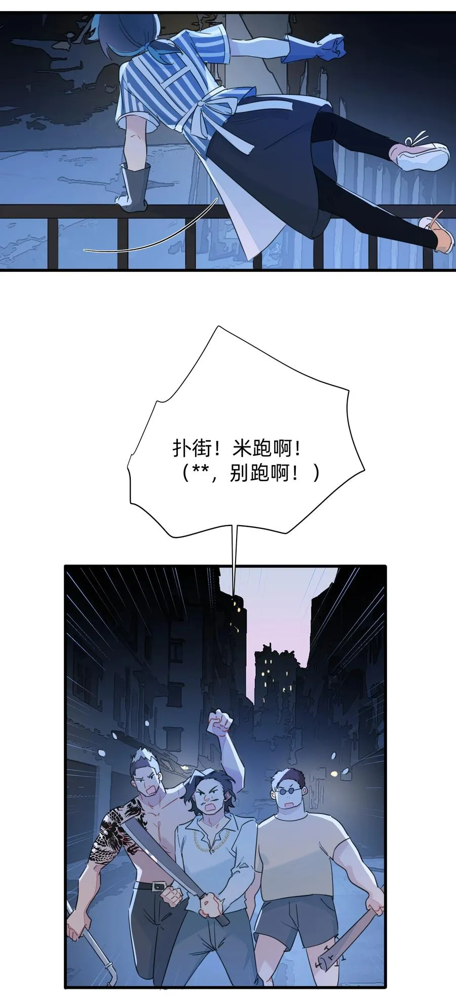 089 你边个啊？ 第6页