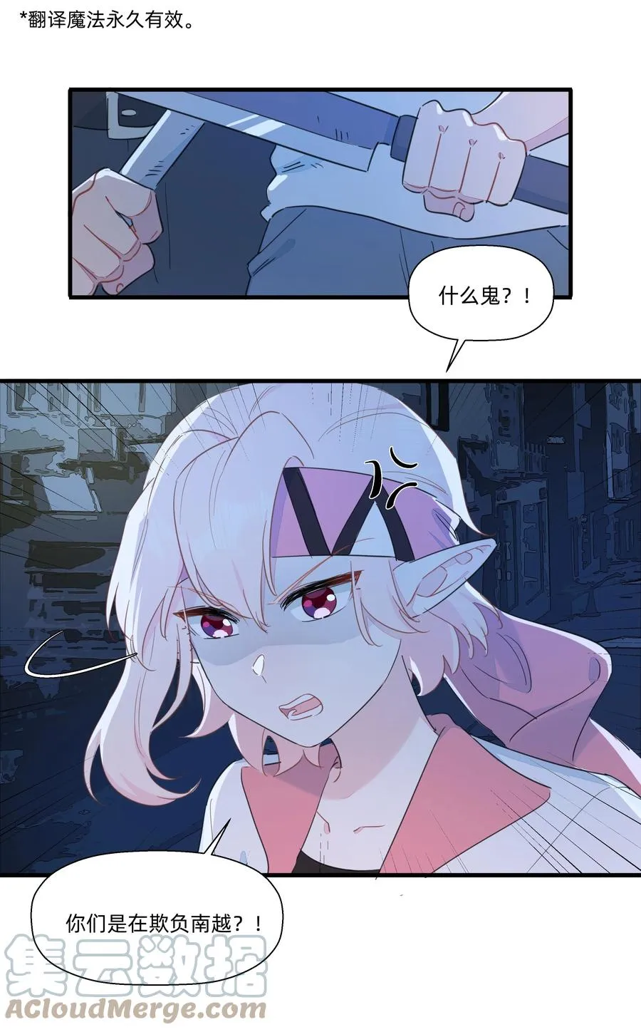089 你边个啊？ 第7页