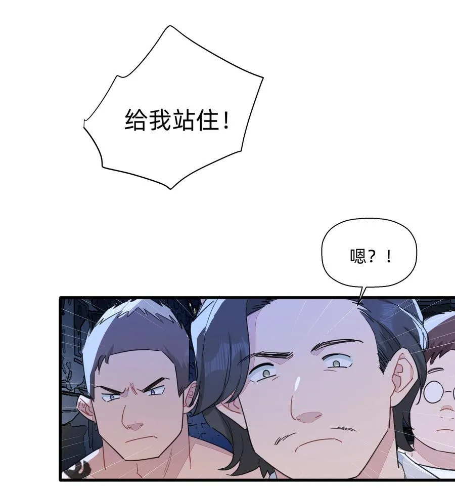 089 你边个啊？ 第8页