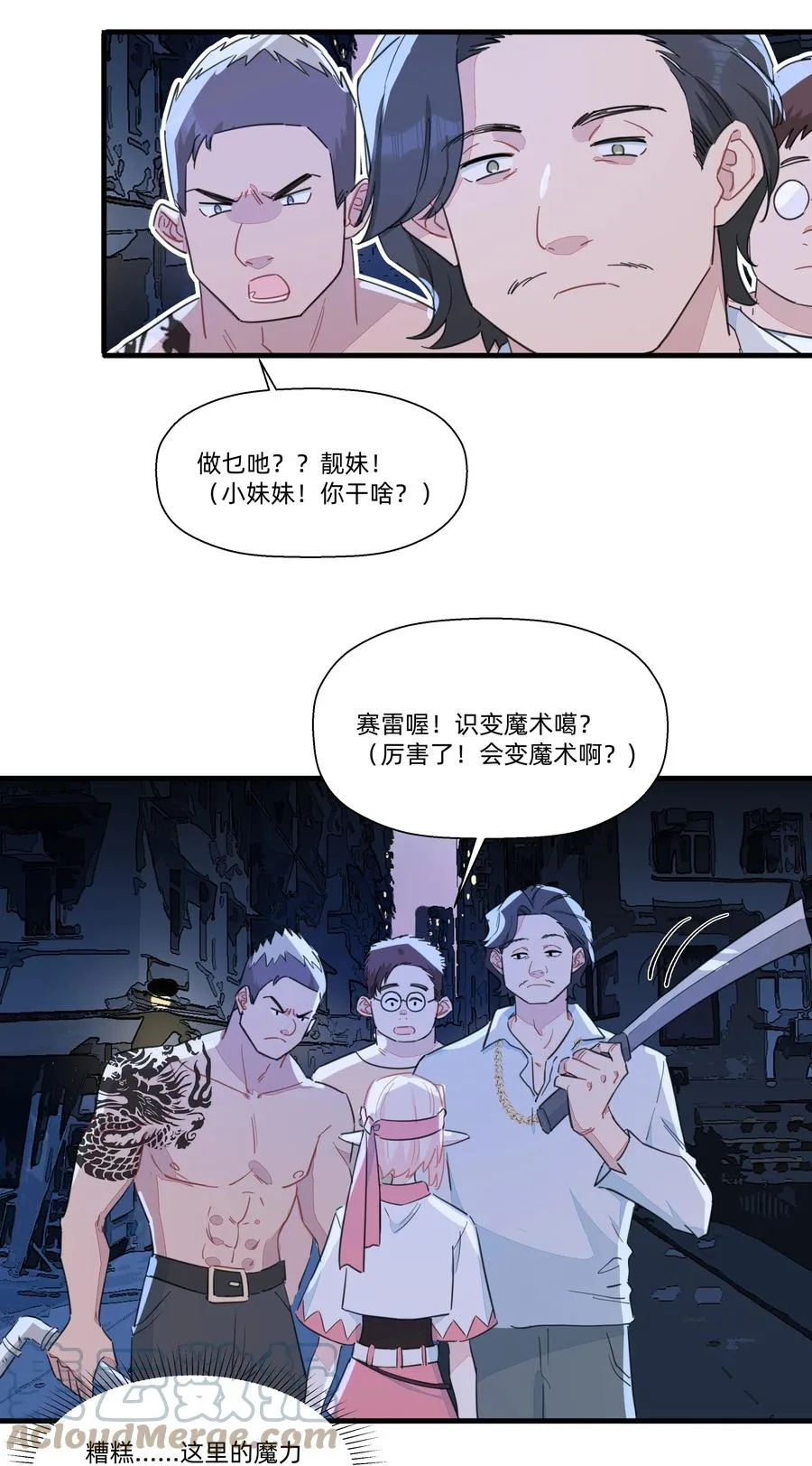 089 你边个啊？ 第11页