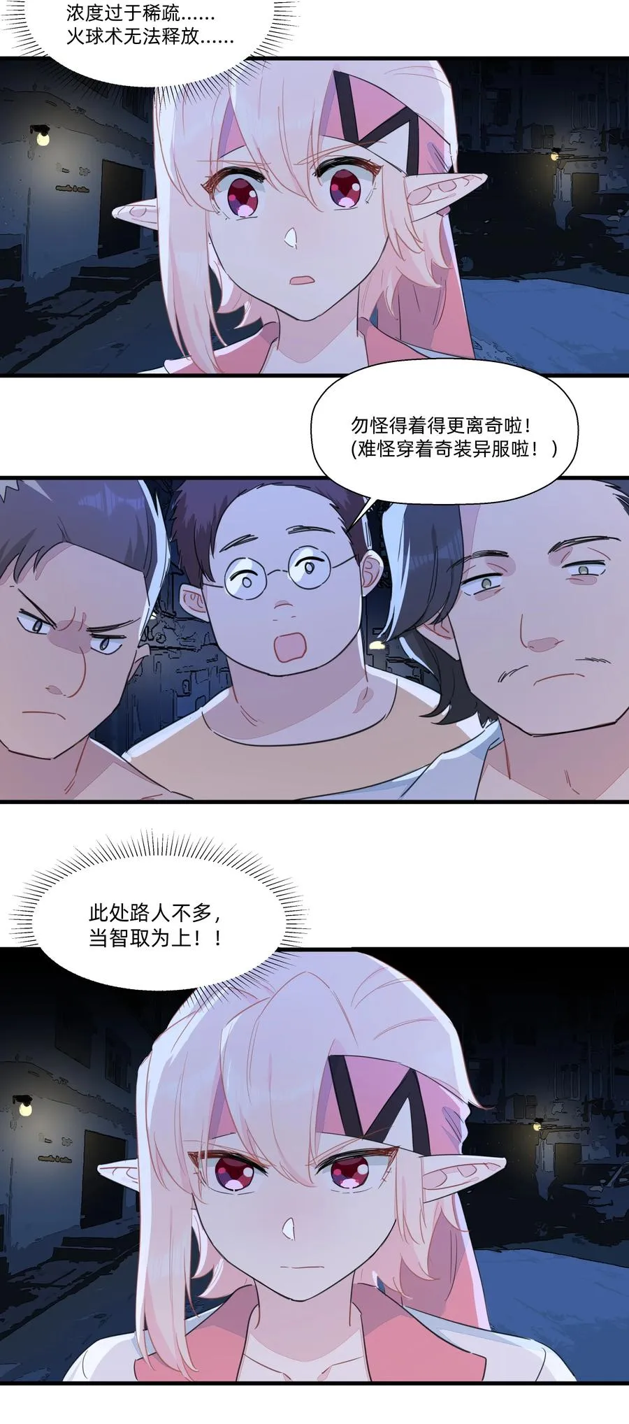 089 你边个啊？ 第12页