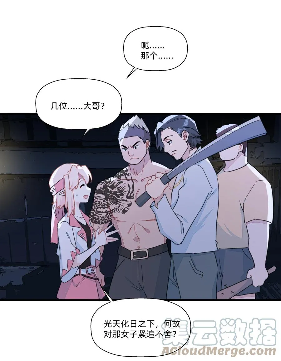 089 你边个啊？ 第13页