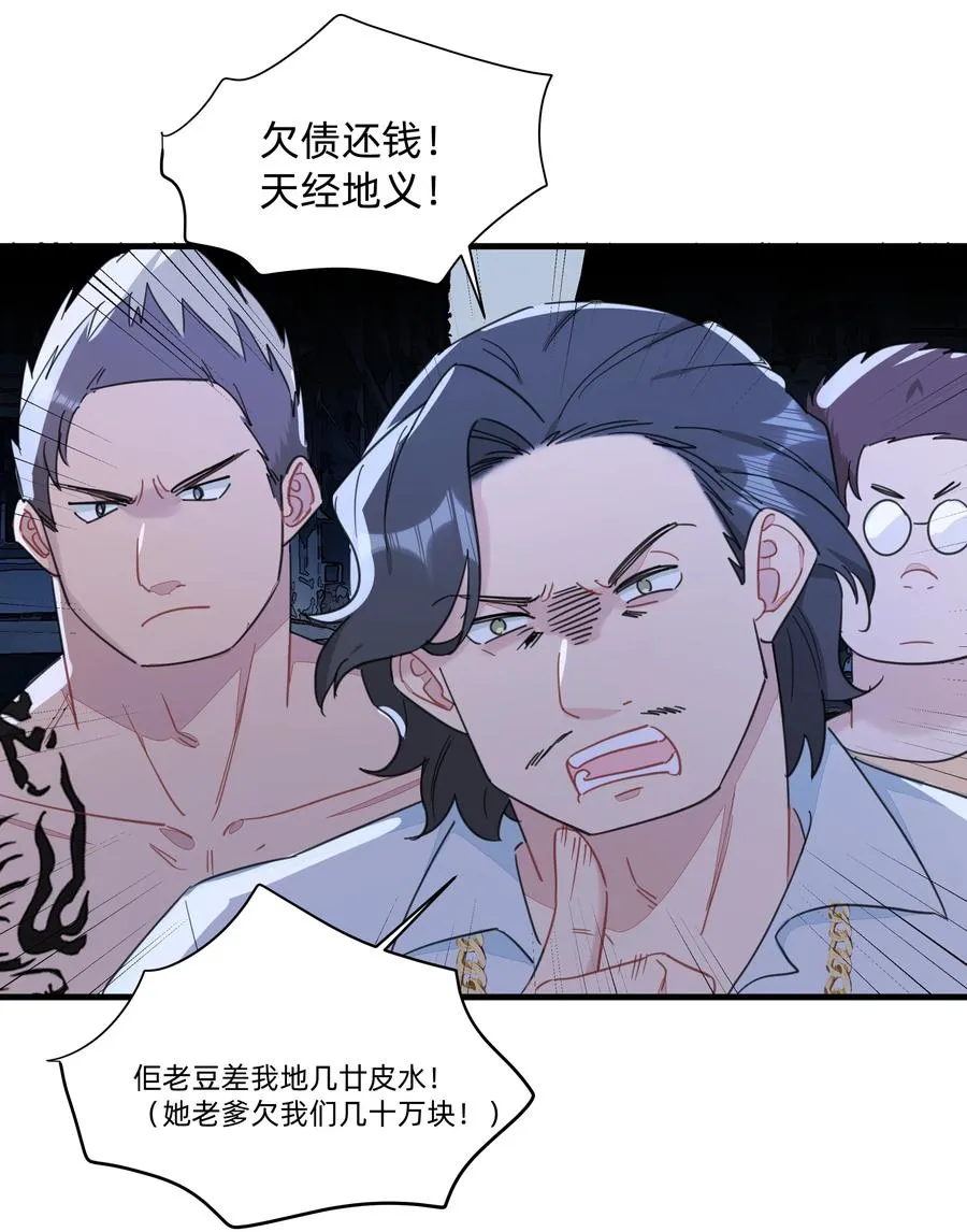 089 你边个啊？ 第14页