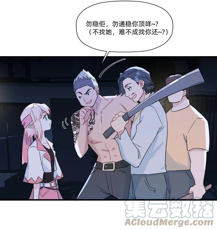 089 你边个啊？ 第15页
