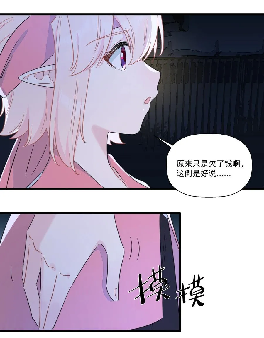 089 你边个啊？ 第16页