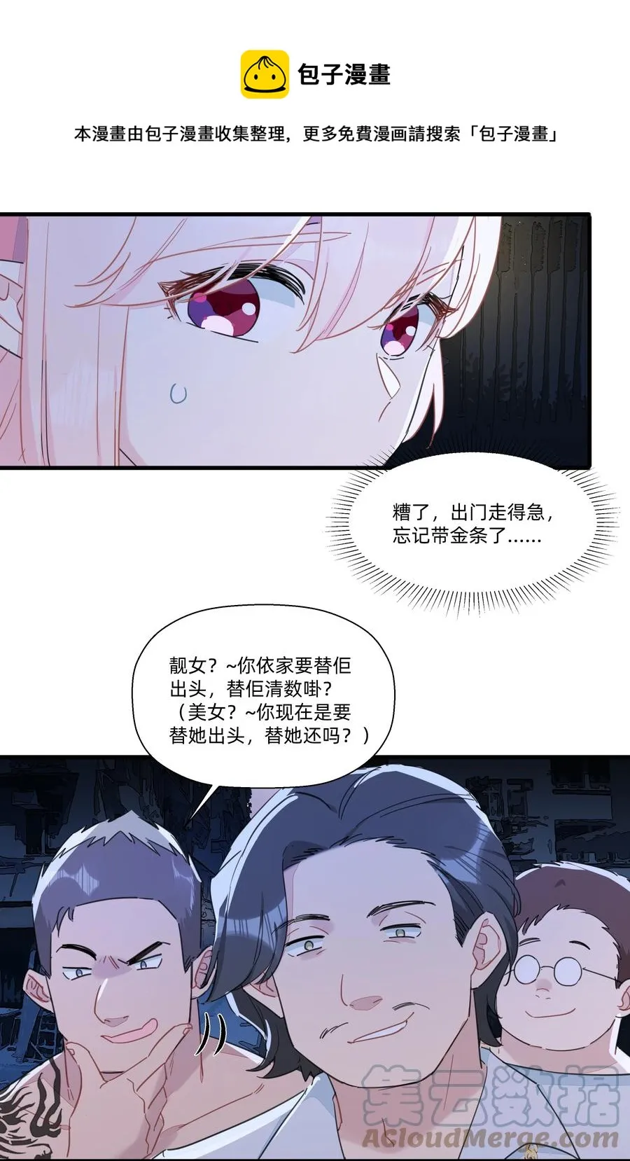 089 你边个啊？ 第17页