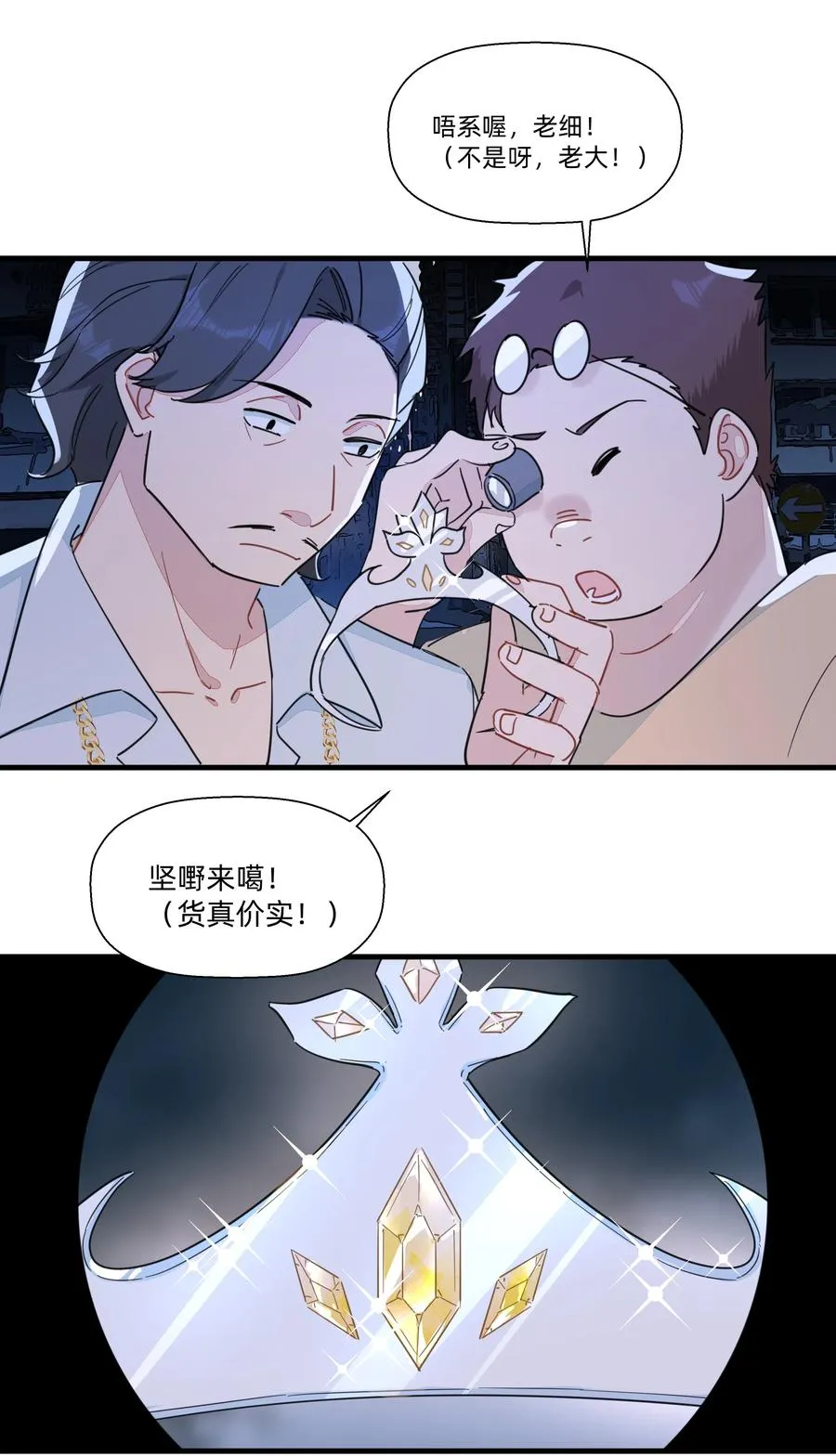 089 你边个啊？ 第20页