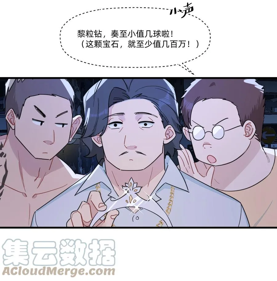 089 你边个啊？ 第21页