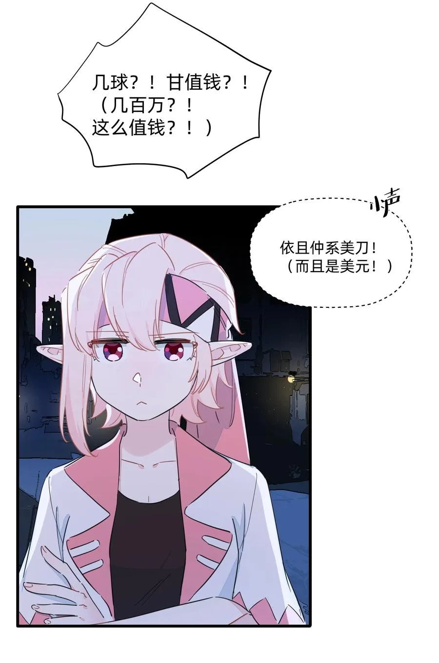 089 你边个啊？ 第22页
