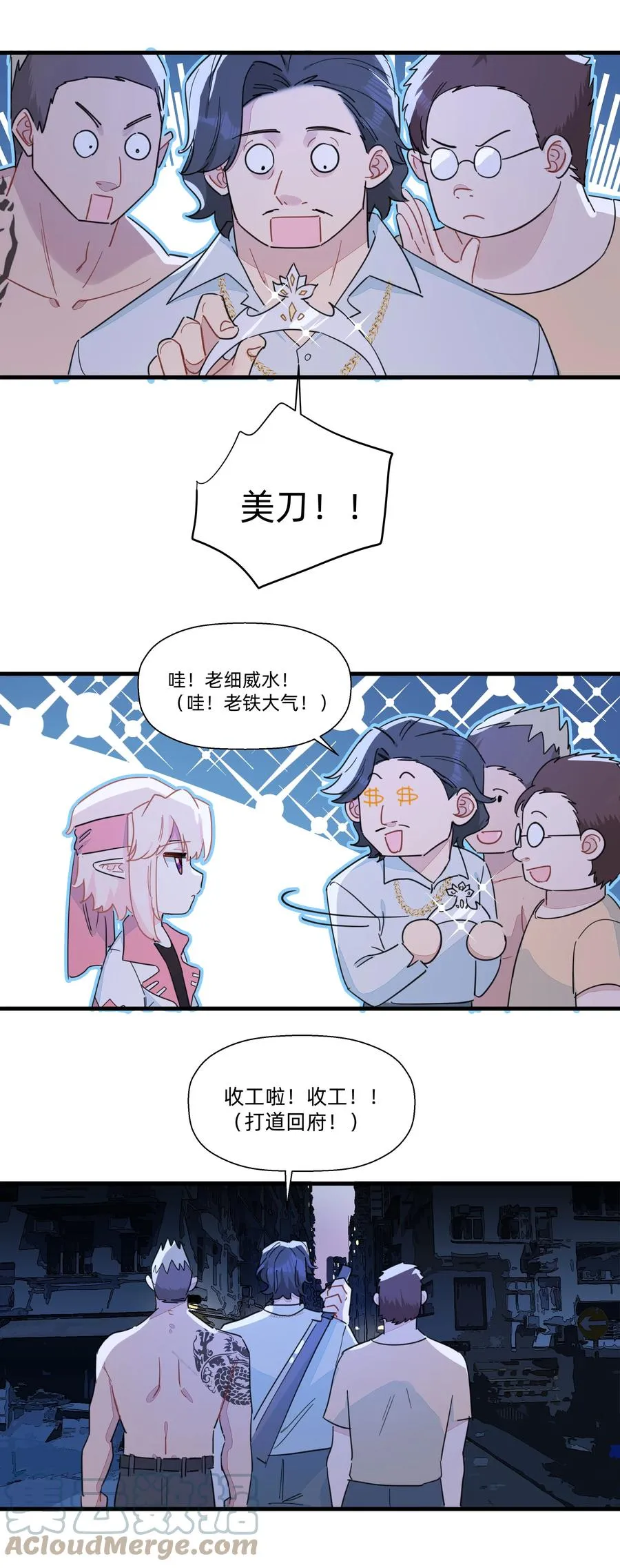 089 你边个啊？ 第23页