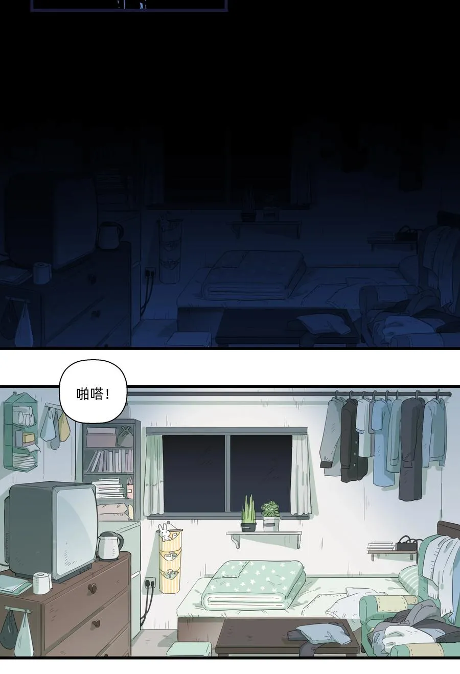 090 你要与谁共度一生？ 第3页