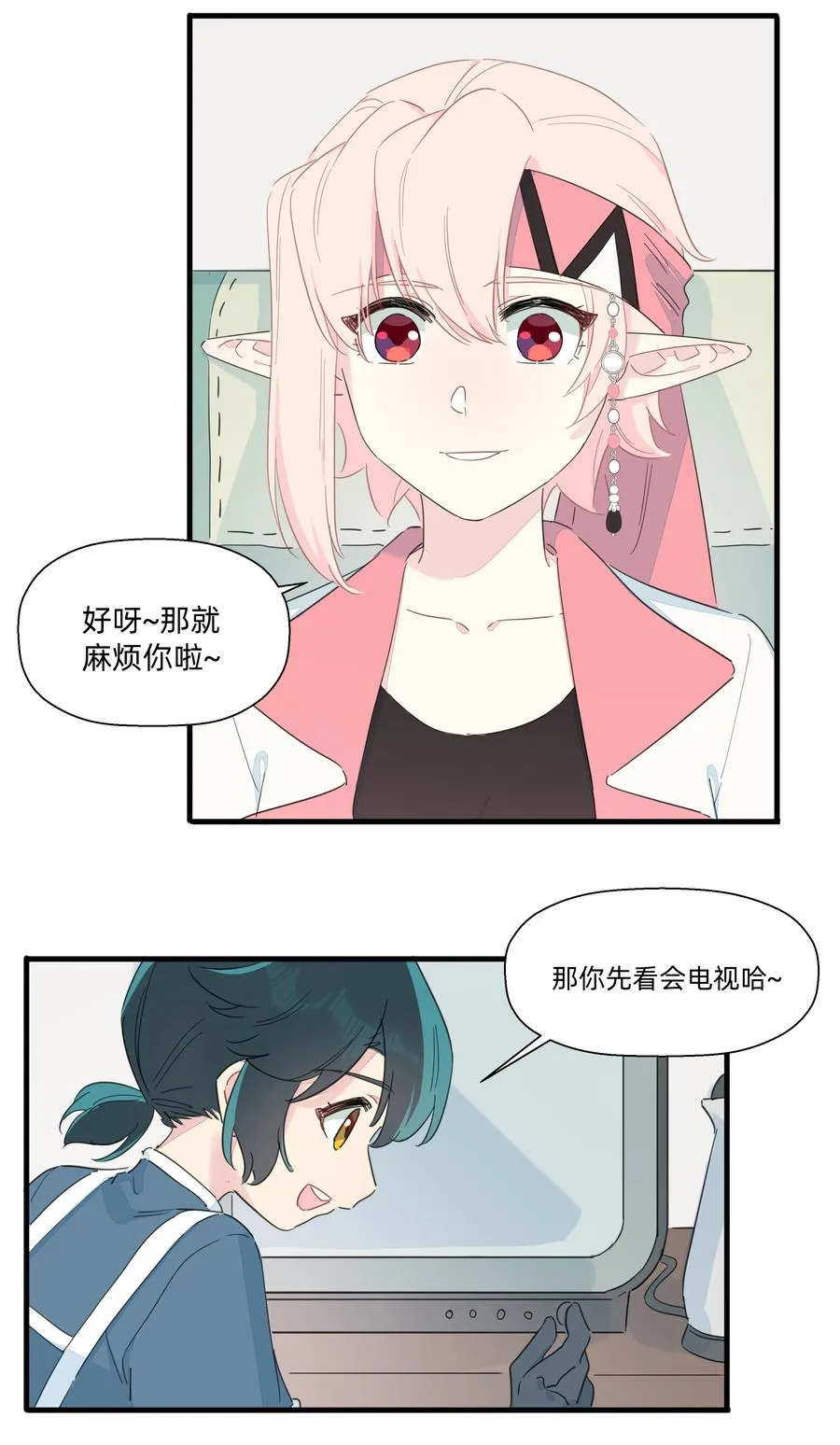 090 你要与谁共度一生？ 第8页