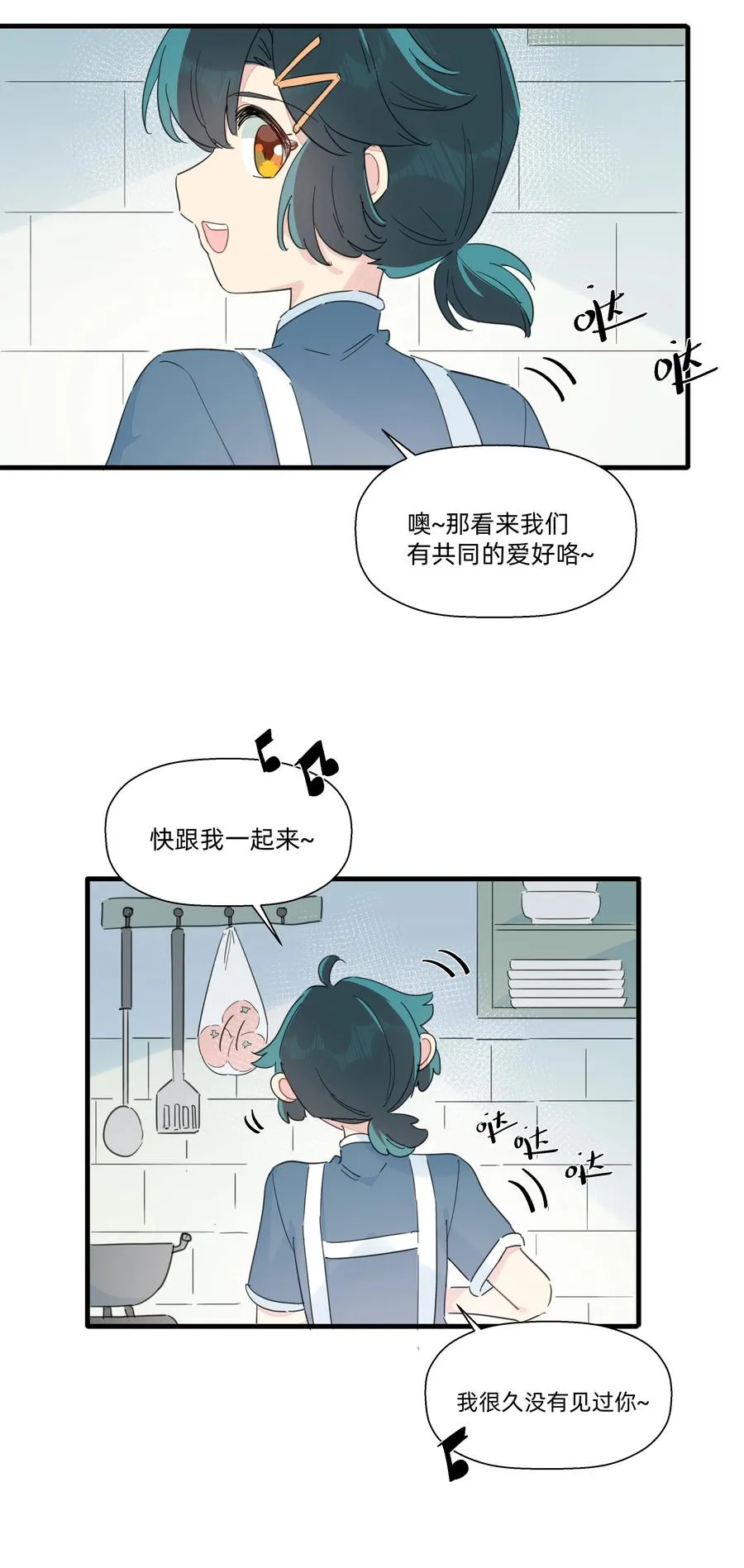 090 你要与谁共度一生？ 第11页