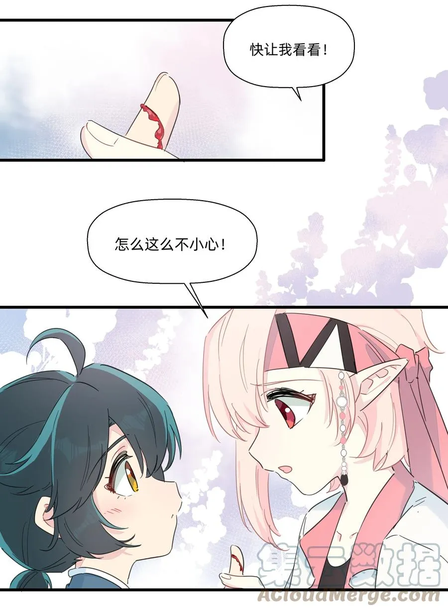 090 你要与谁共度一生？ 第13页