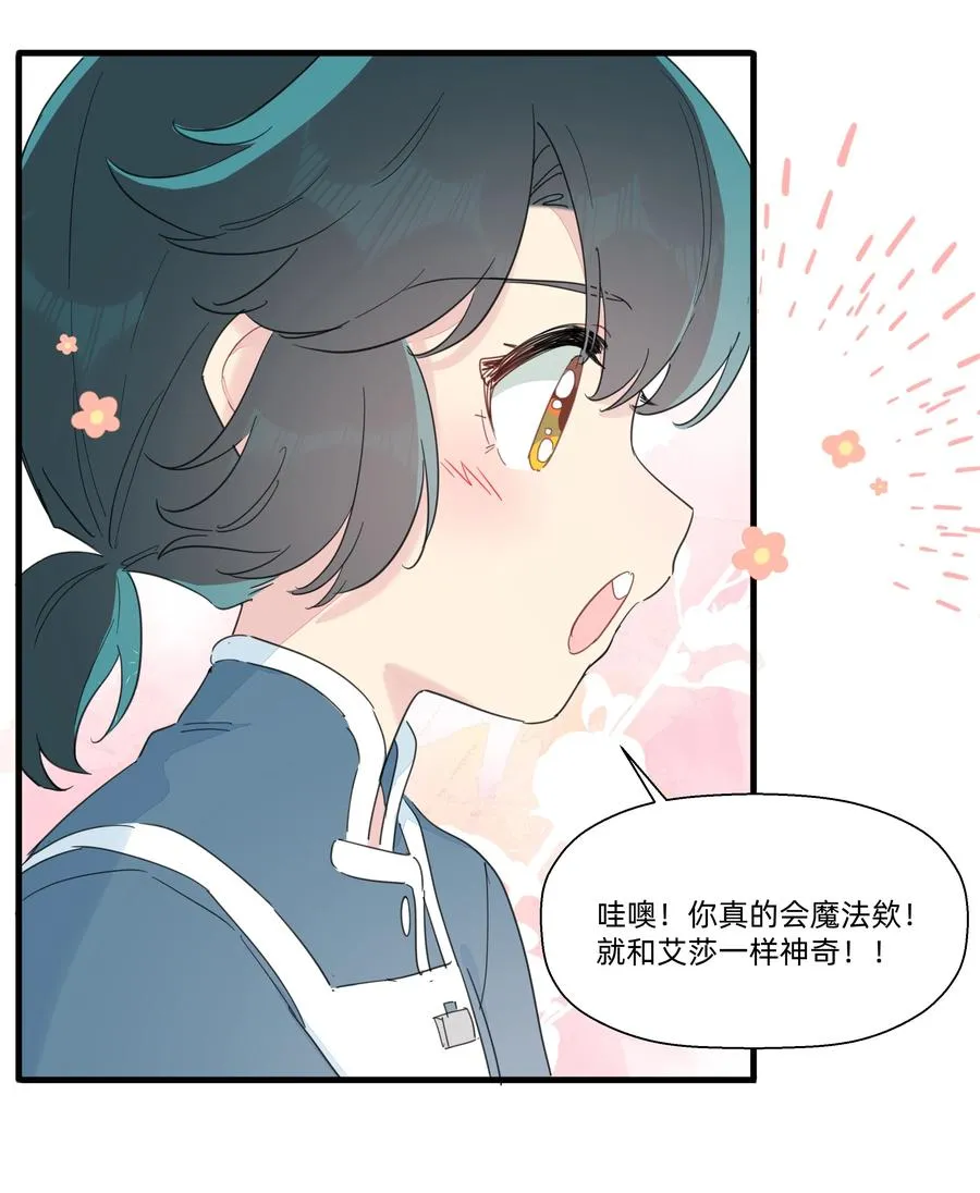 090 你要与谁共度一生？ 第15页