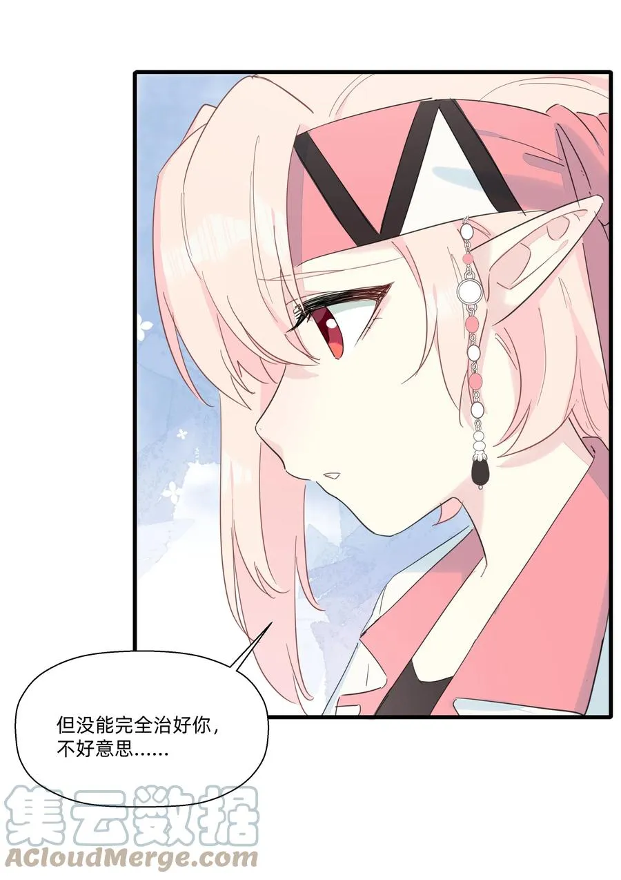 090 你要与谁共度一生？ 第16页