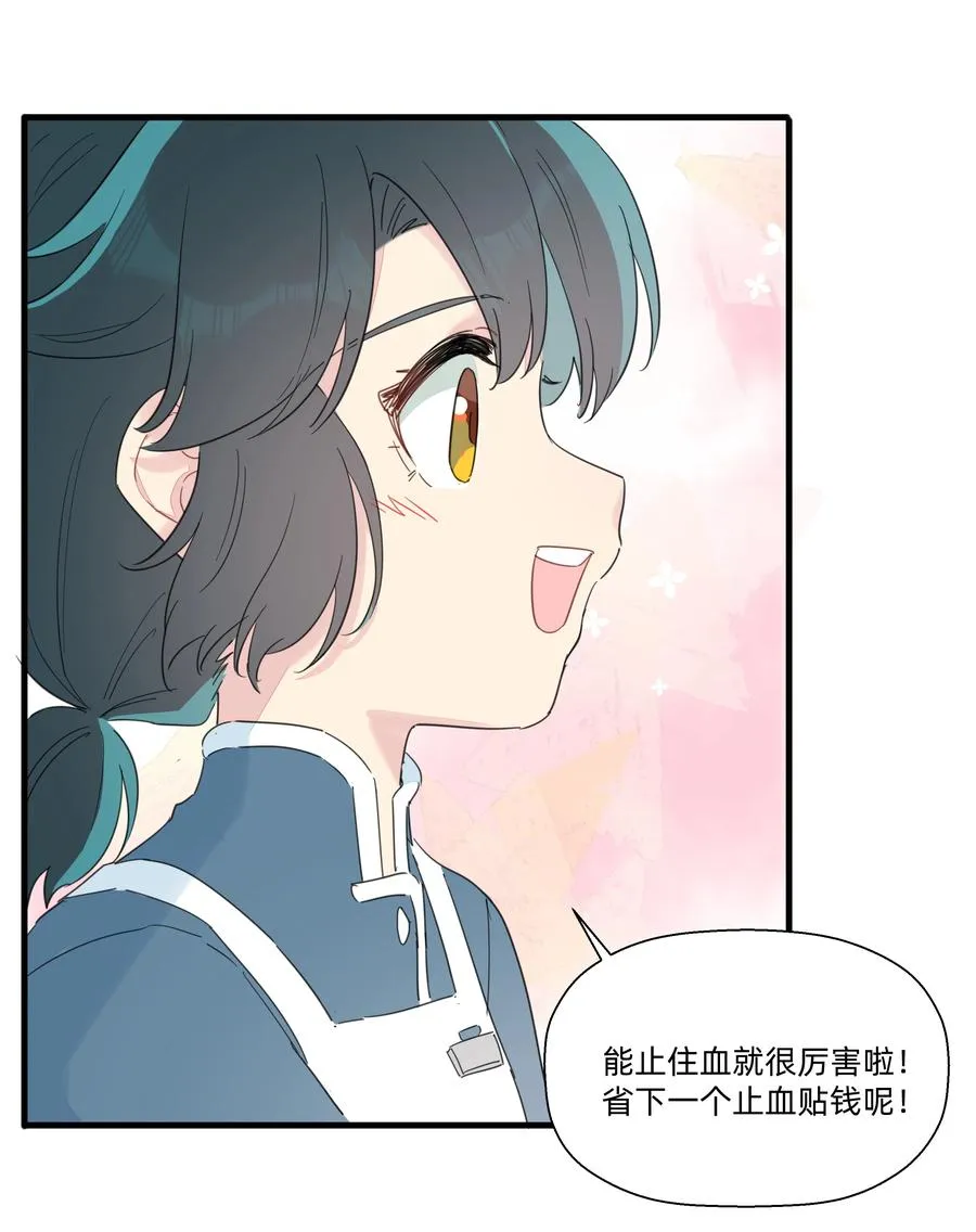 090 你要与谁共度一生？ 第17页