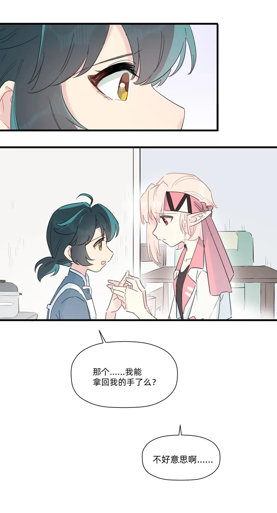 090 你要与谁共度一生？ 第20页