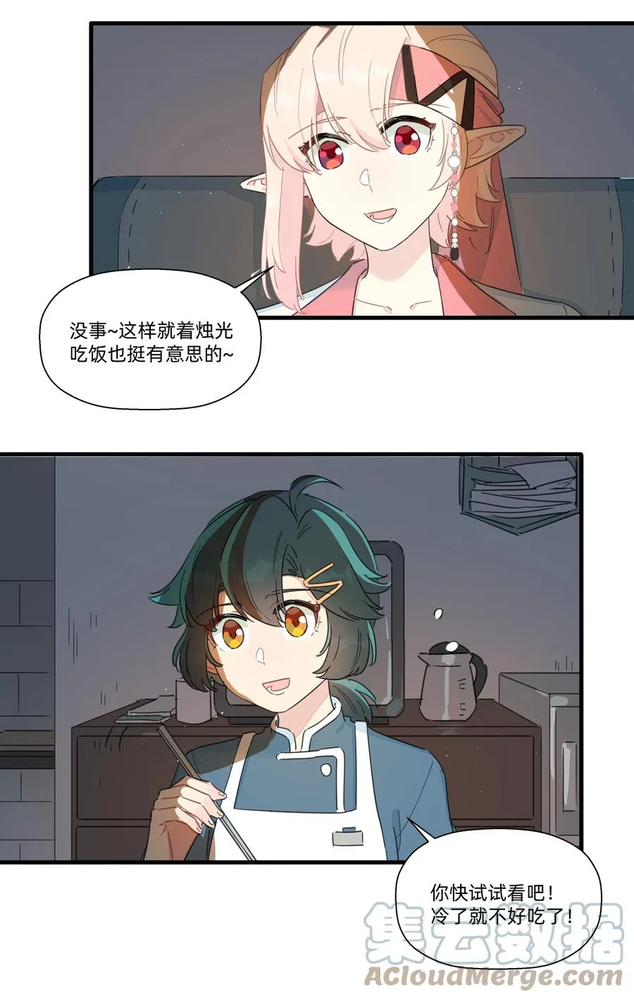 090 你要与谁共度一生？ 第28页