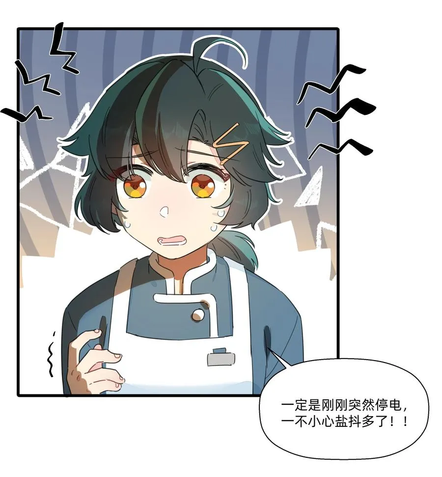 090 你要与谁共度一生？ 第32页