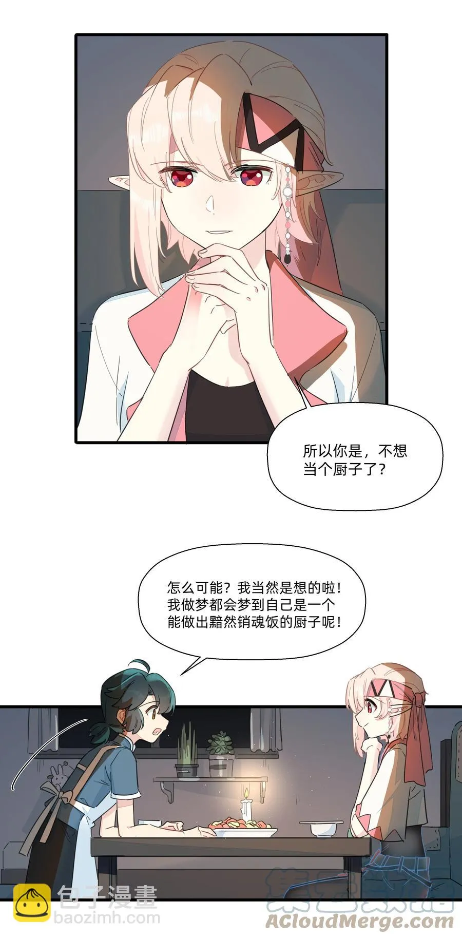090 你要与谁共度一生？ 第37页