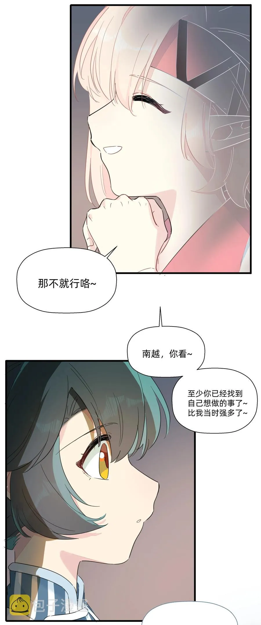 090 你要与谁共度一生？ 第38页