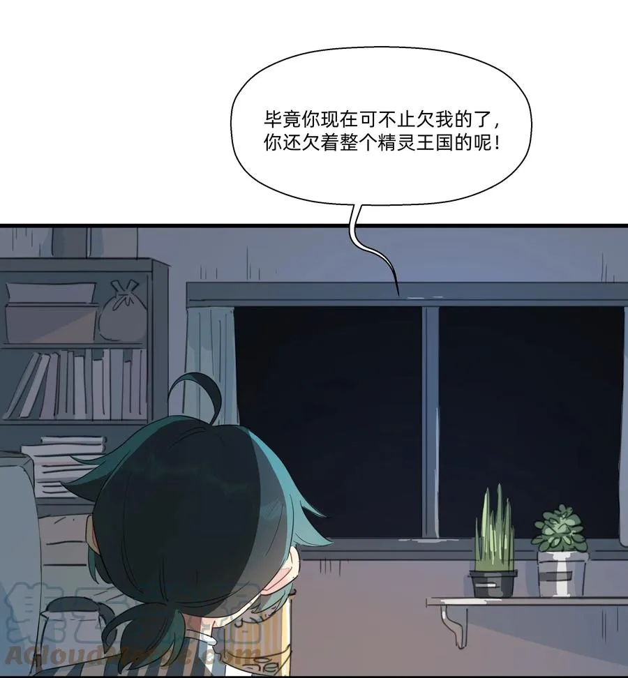 090 你要与谁共度一生？ 第49页