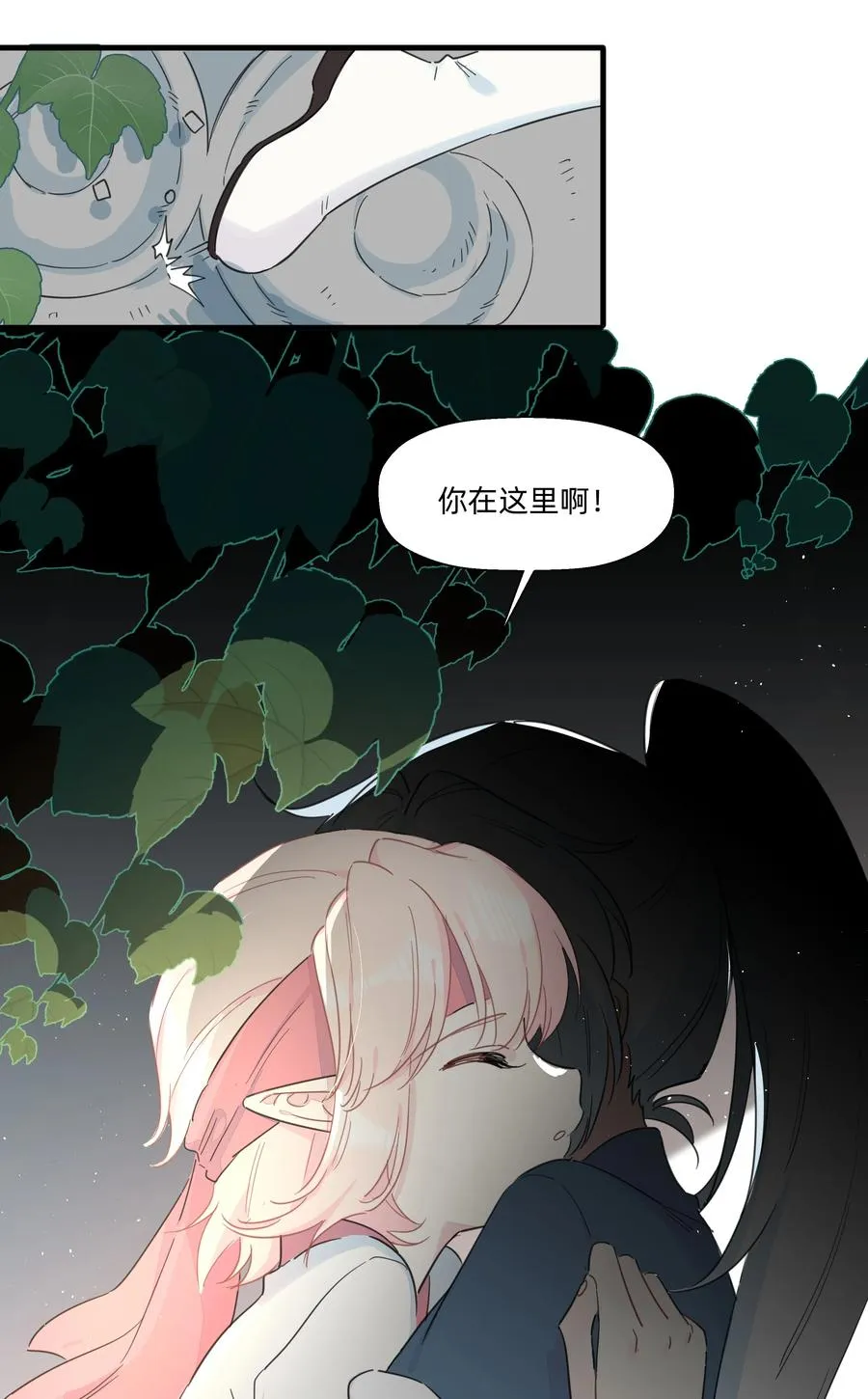 092 谢谢你~来遇见我~ 第12页
