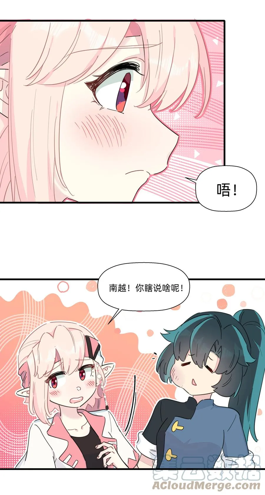 092 谢谢你~来遇见我~ 第17页