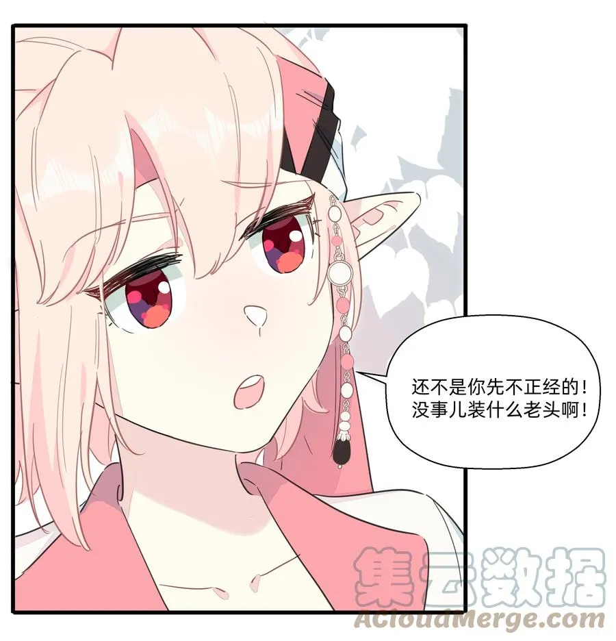 092 谢谢你~来遇见我~ 第19页