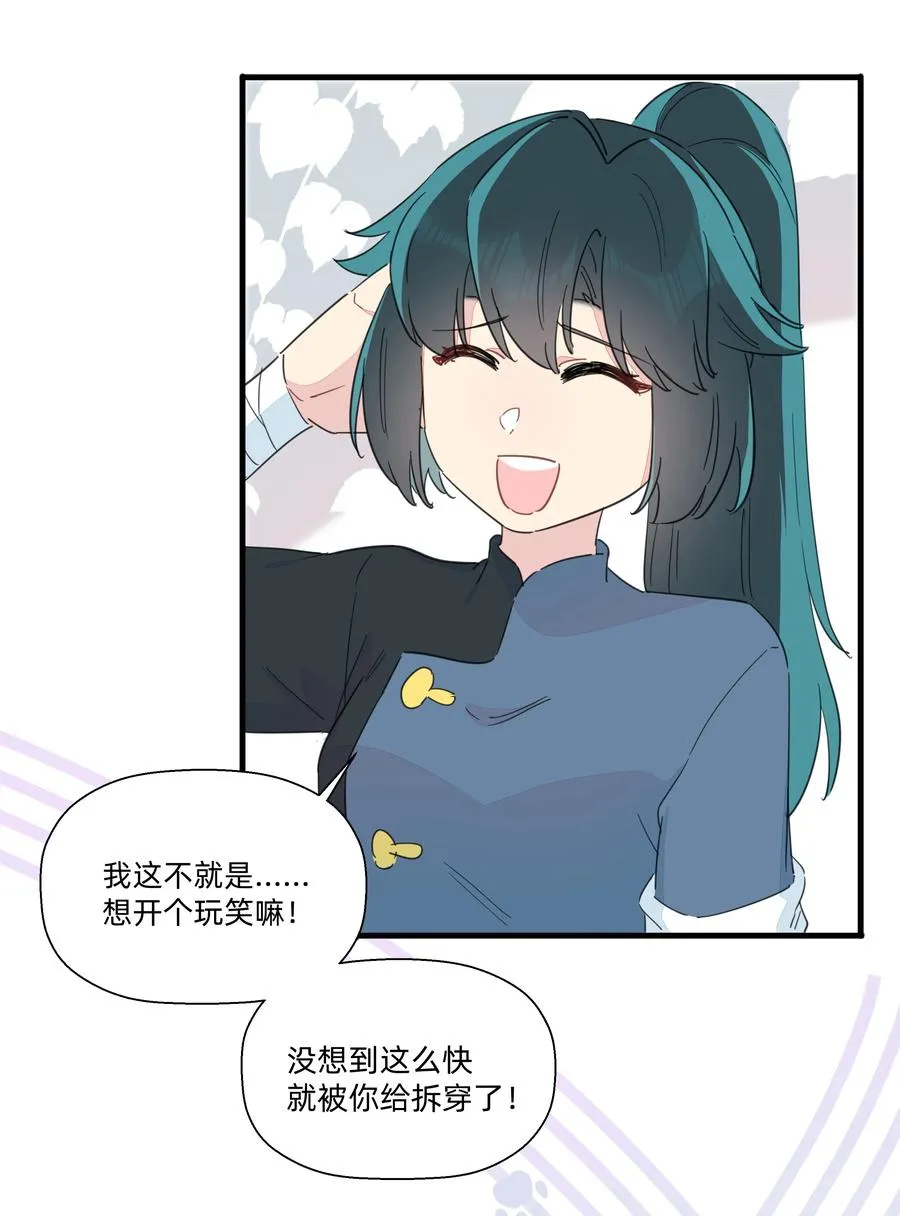 092 谢谢你~来遇见我~ 第20页