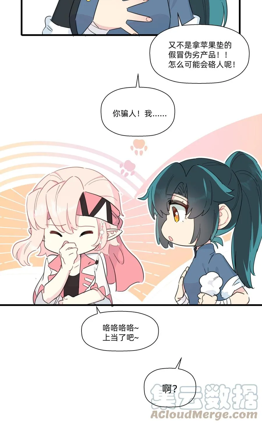 092 谢谢你~来遇见我~ 第25页