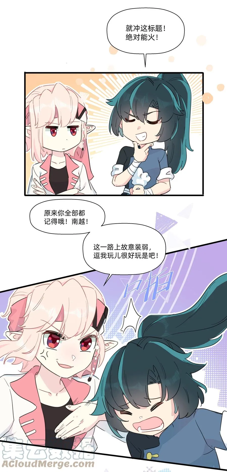 092 谢谢你~来遇见我~ 第29页