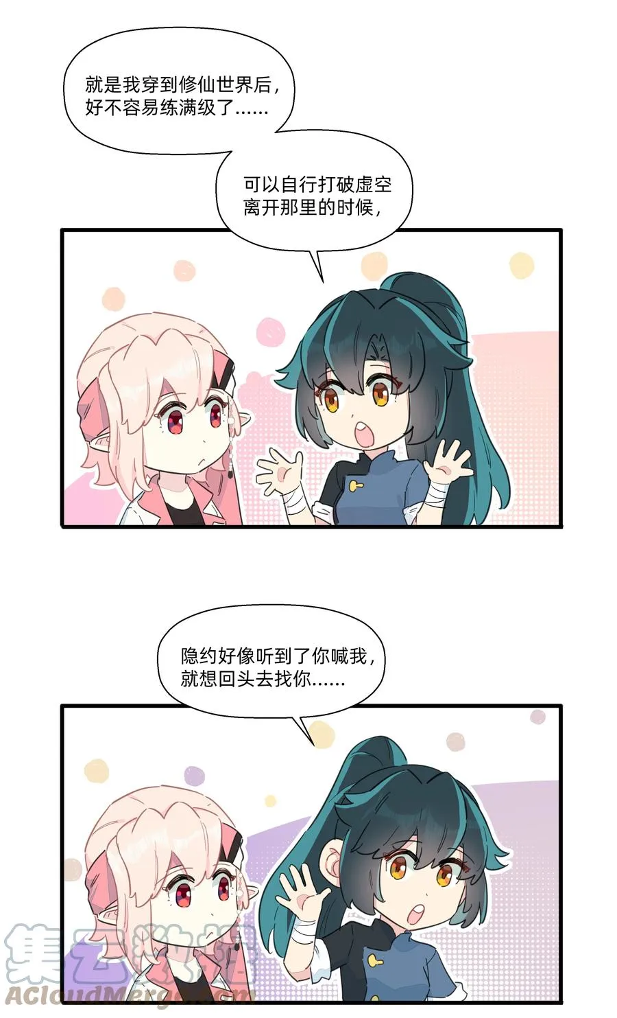 092 谢谢你~来遇见我~ 第31页