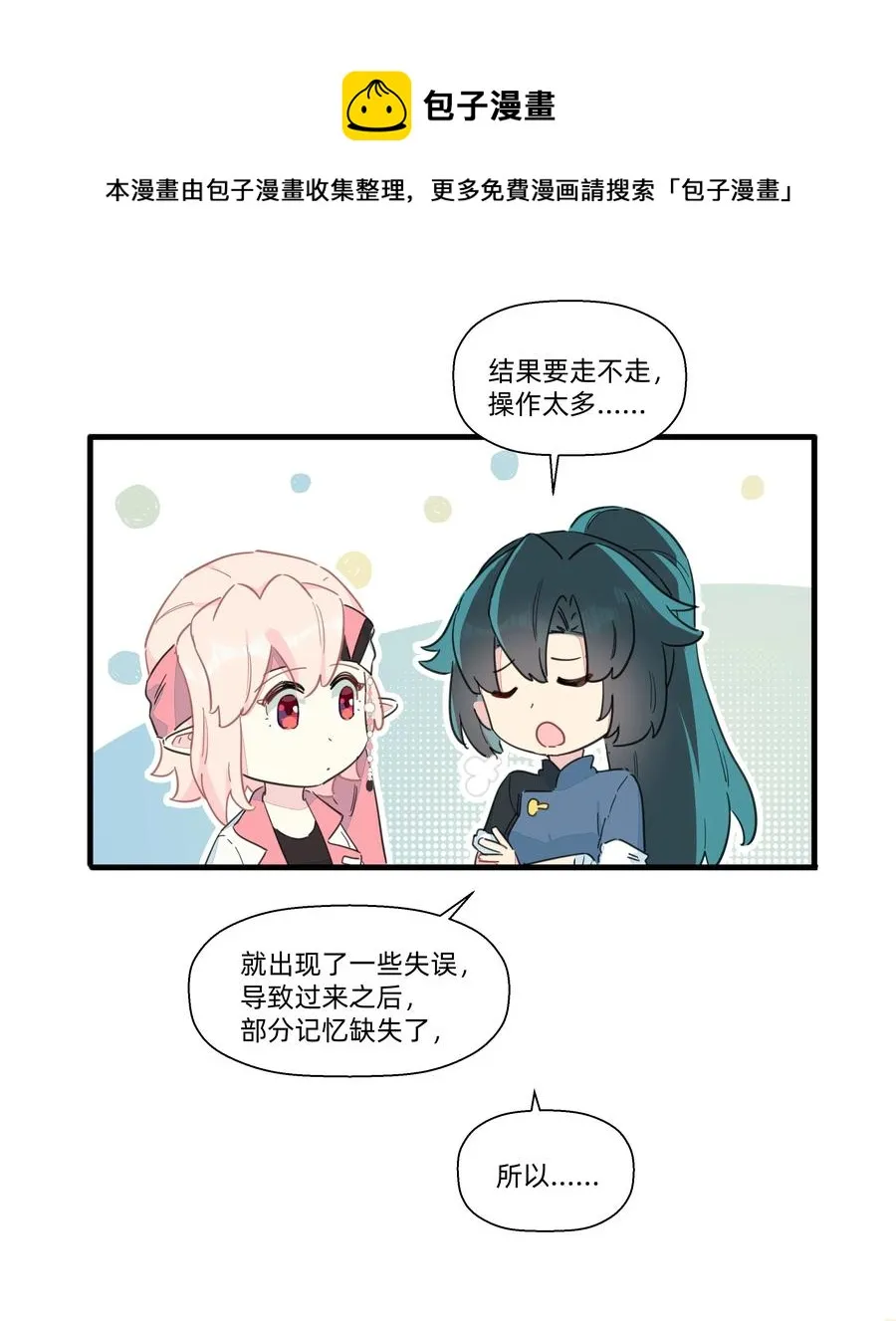 092 谢谢你~来遇见我~ 第32页