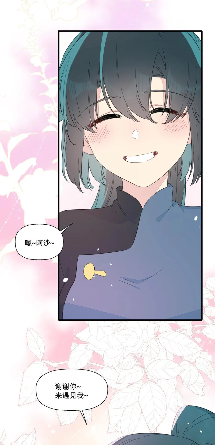 092 谢谢你~来遇见我~ 第34页