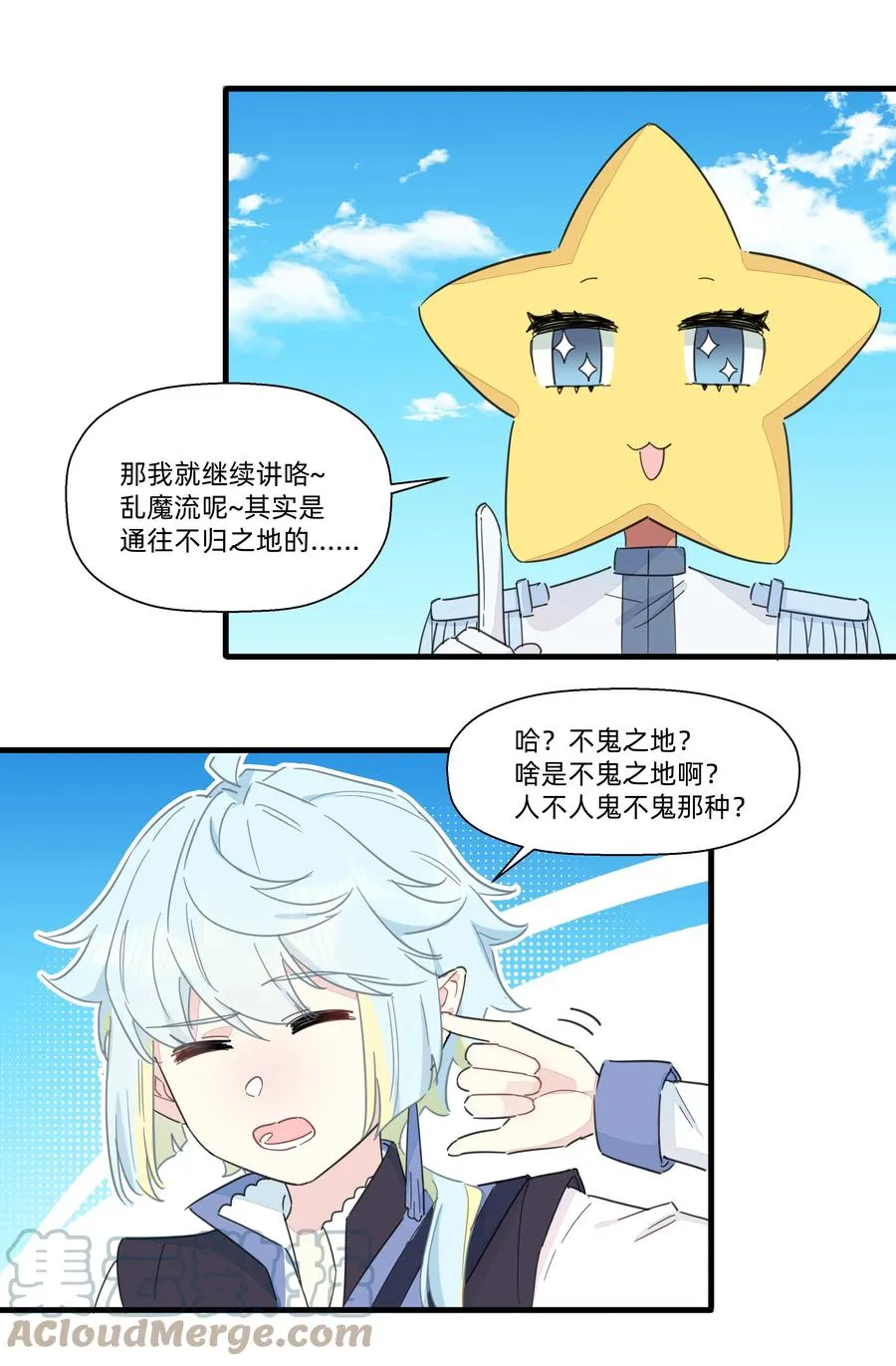 094 猜疑 第7页