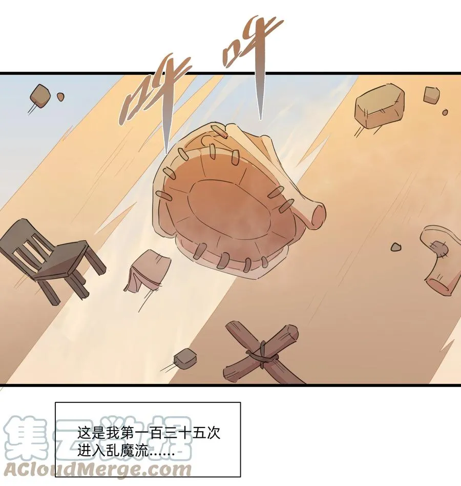 093 乱魔流往事 第7页
