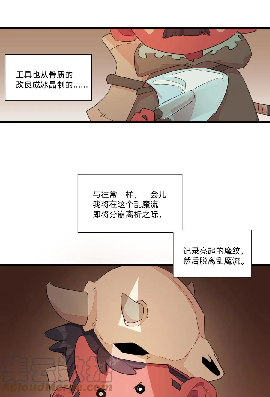 093 乱魔流往事 第9页