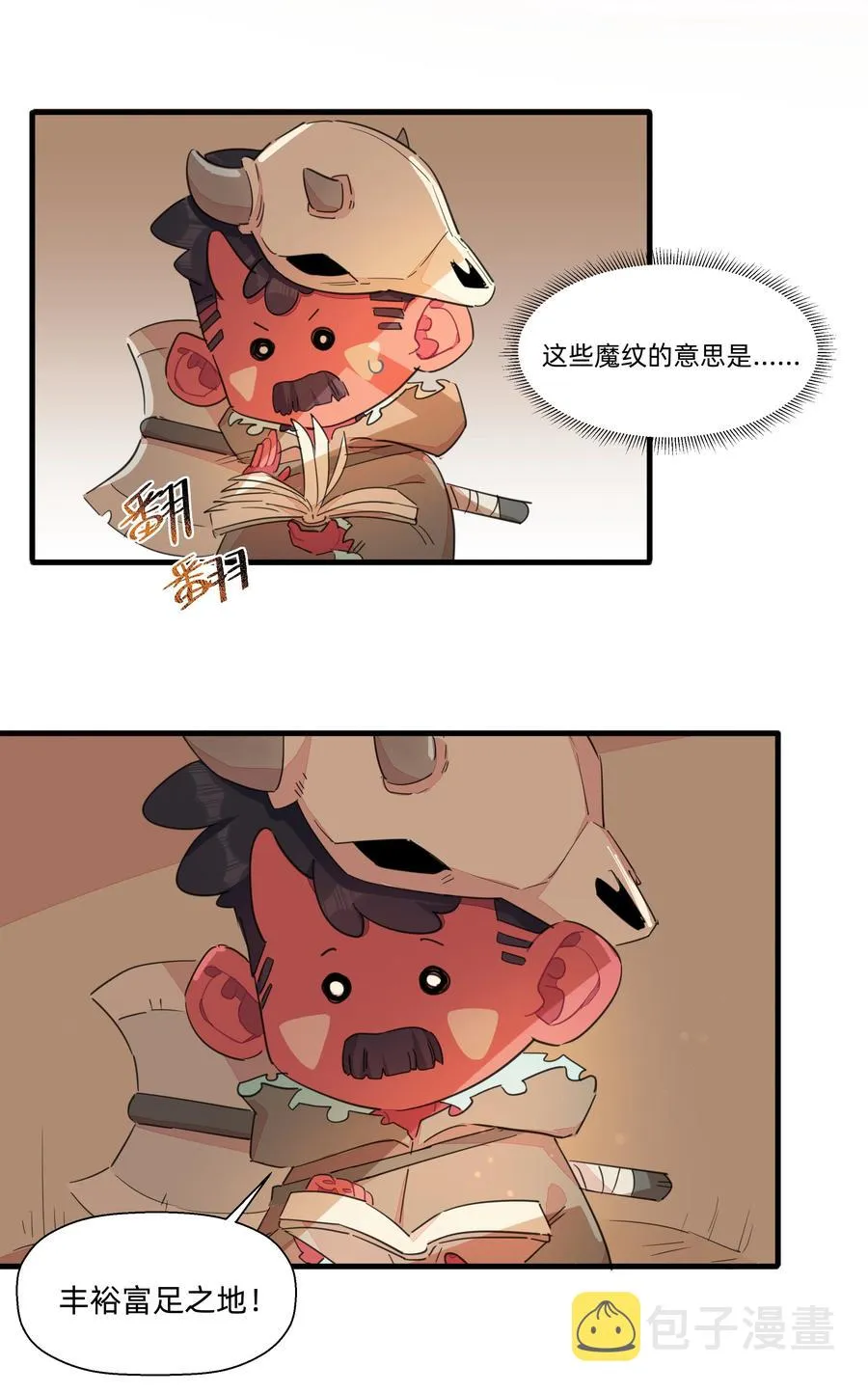 093 乱魔流往事 第14页
