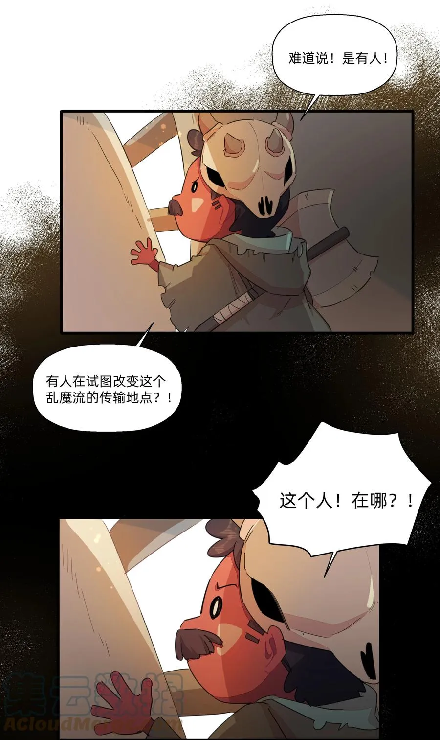 093 乱魔流往事 第15页