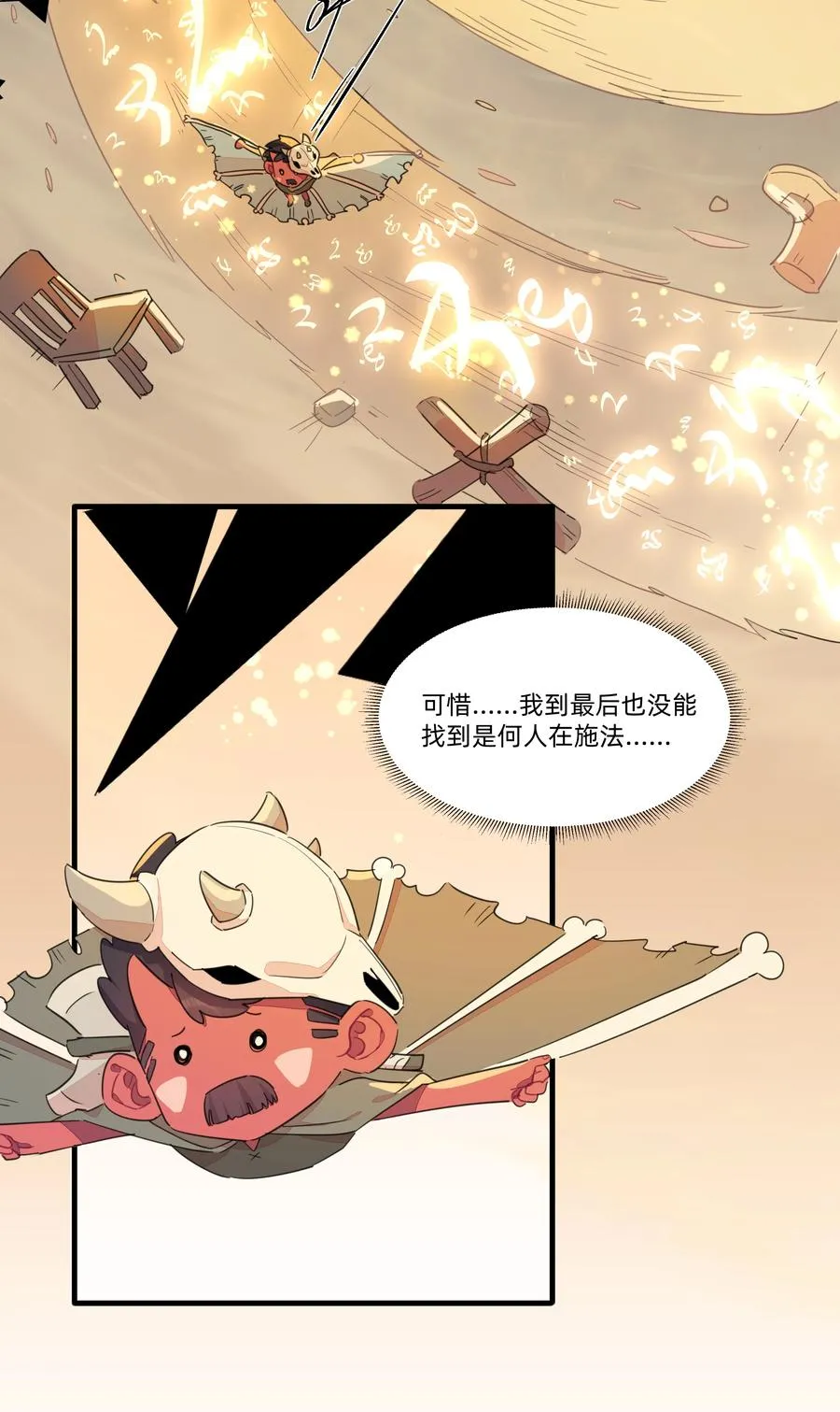 093 乱魔流往事 第18页