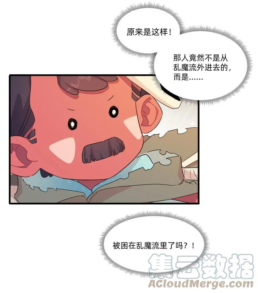 093 乱魔流往事 第21页